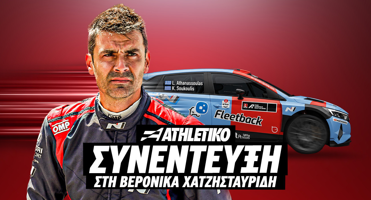 Ο κορυφαίος Έλληνας οδηγός, Λάμπρος Αθανασούλας, αποκλειστικά στο Athletiko πριν από το ΕΚΟ Ράλλυ Ακρόπολις 2026 (video)
