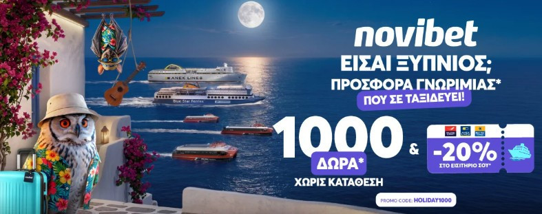 Έτσι θα ταξιδέψεις με έκπτωση -20% στα ακτοπλοϊκά σου εισιτήρια!