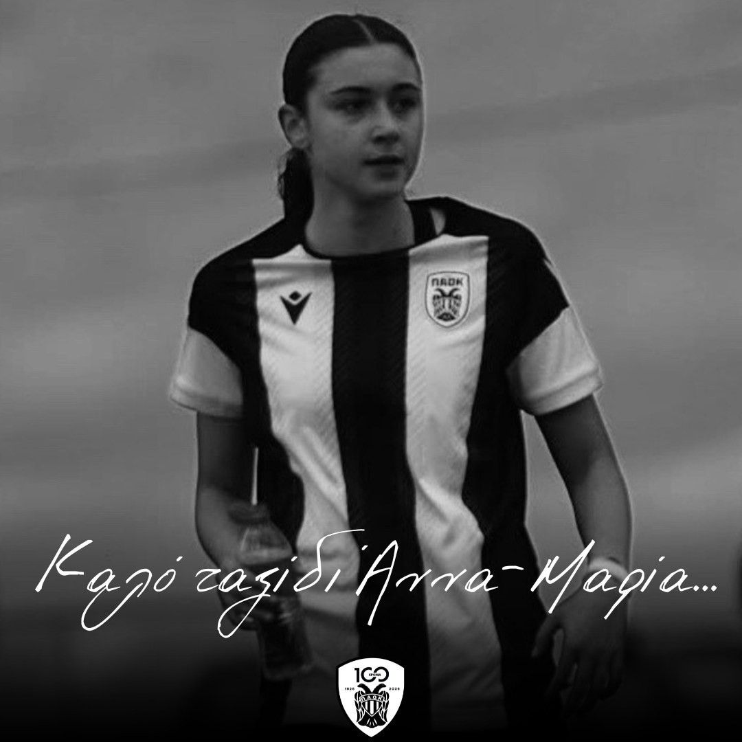 Ο ΠΑΟΚ θρηνεί για την 15χρονη Άννα-Μαρία και ακυρώνει το φιλικό με τη Λουντογκόρετς