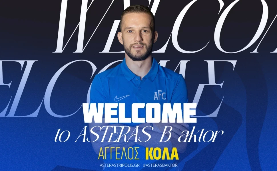 Ο Αστέρας AKTOR B απέκτησε τον Αγγελο Κόλα