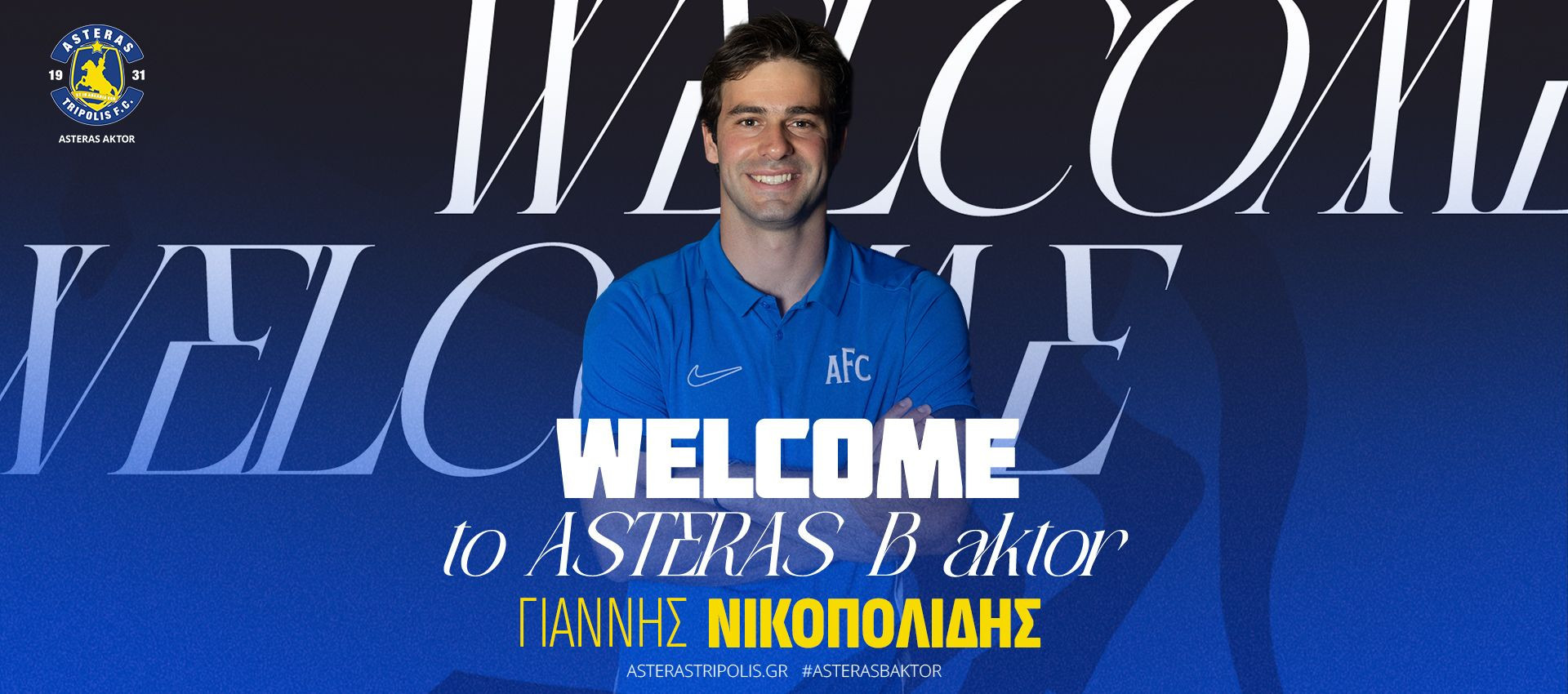 Ο Αστέρας AKTOR B ενισχύθηκε στον άσο με τον Νικοπολίδη