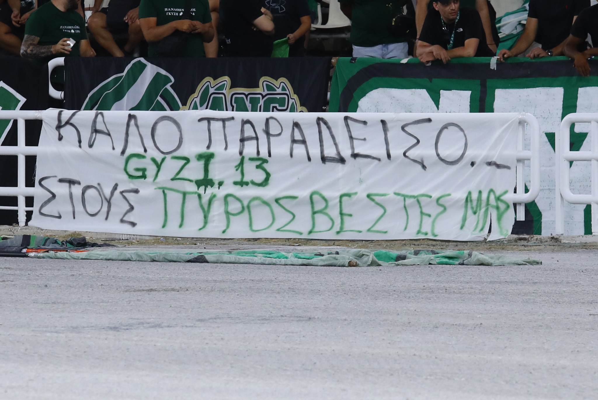 Το συγκινητικό πανό των οπαδών του Παναθηναϊκού για τους αδικοχαμένους πυροσβέστες