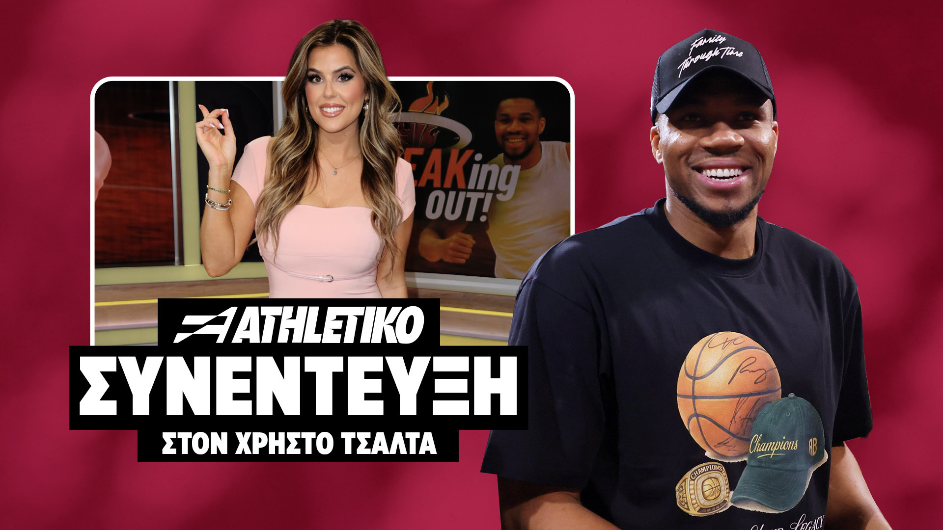 Η Trish Christakis στο Athletiko: Η ελληνική αλληλεπίδραση με τον Γιάννη στο Μαϊάμι και η αγάπη για τον Ολυμπιακό