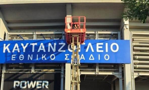 Αλλάζει εικόνα το Καυτανζόγλειο - Οι νέες εικόνες από τις εργασίες στο γήπεδο του Ηρακλή