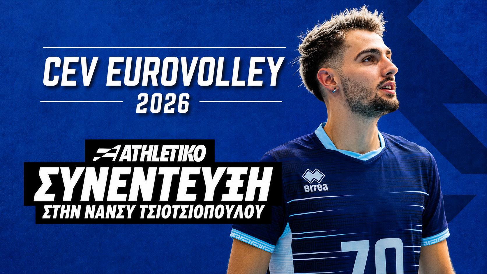 Χανδρινός στο Athletiko: «Η Εθνική γίνεται όλο και καλύτερη κάθε χρονιά, το βασικό συστατικό είναι η χημεία»