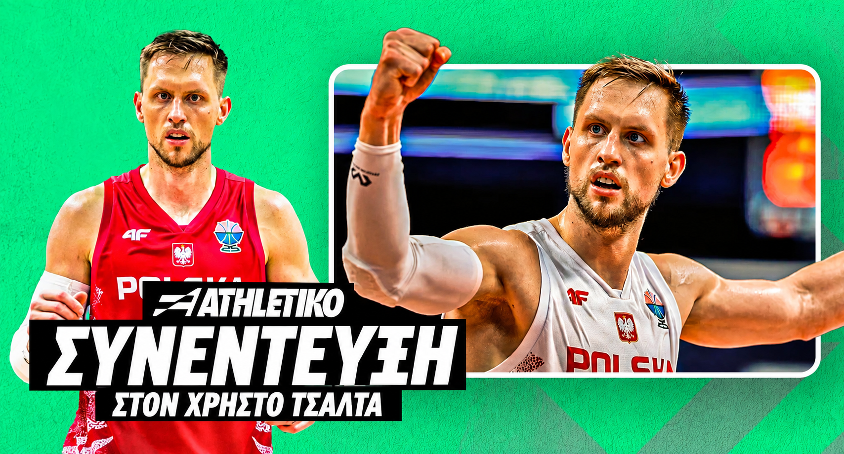 Ο Ματέους Πονίτκα στο Athletiko: «Όποτε συναντάω Έλληνα τον ρωτάω αν υποστηρίζει Παναθηναϊκό»