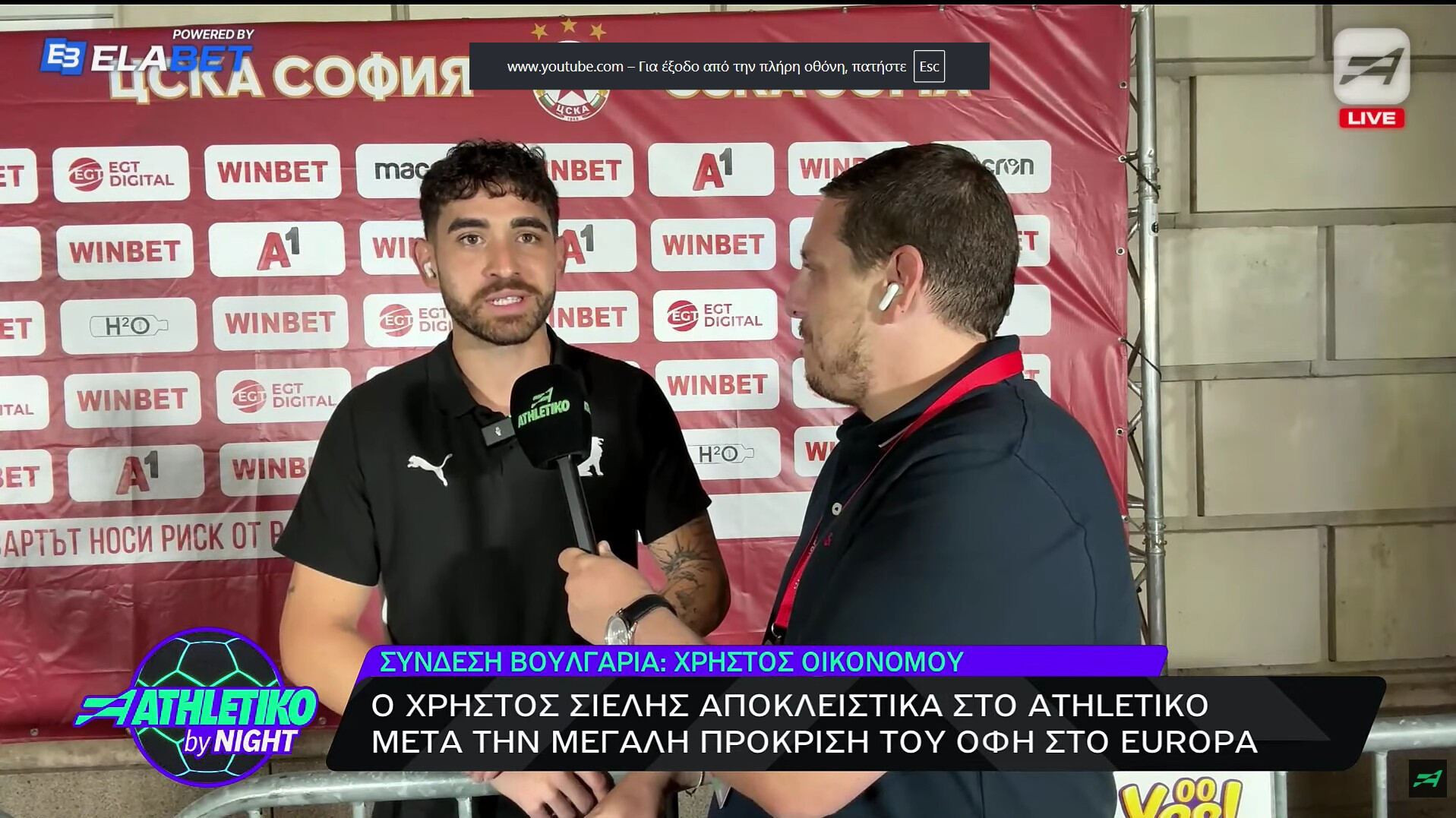 Σιέλης στο Athletiko: «Δεν έχουμε ταβάνι στον ΟΦΗ - Θα ήθελα μεγαθήριο από Γερμανία»