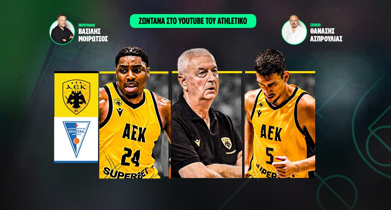 LIVE στο Athletiko το ΑΕΚ - Σπάρτακ στο τουρνουά της Ρόδου