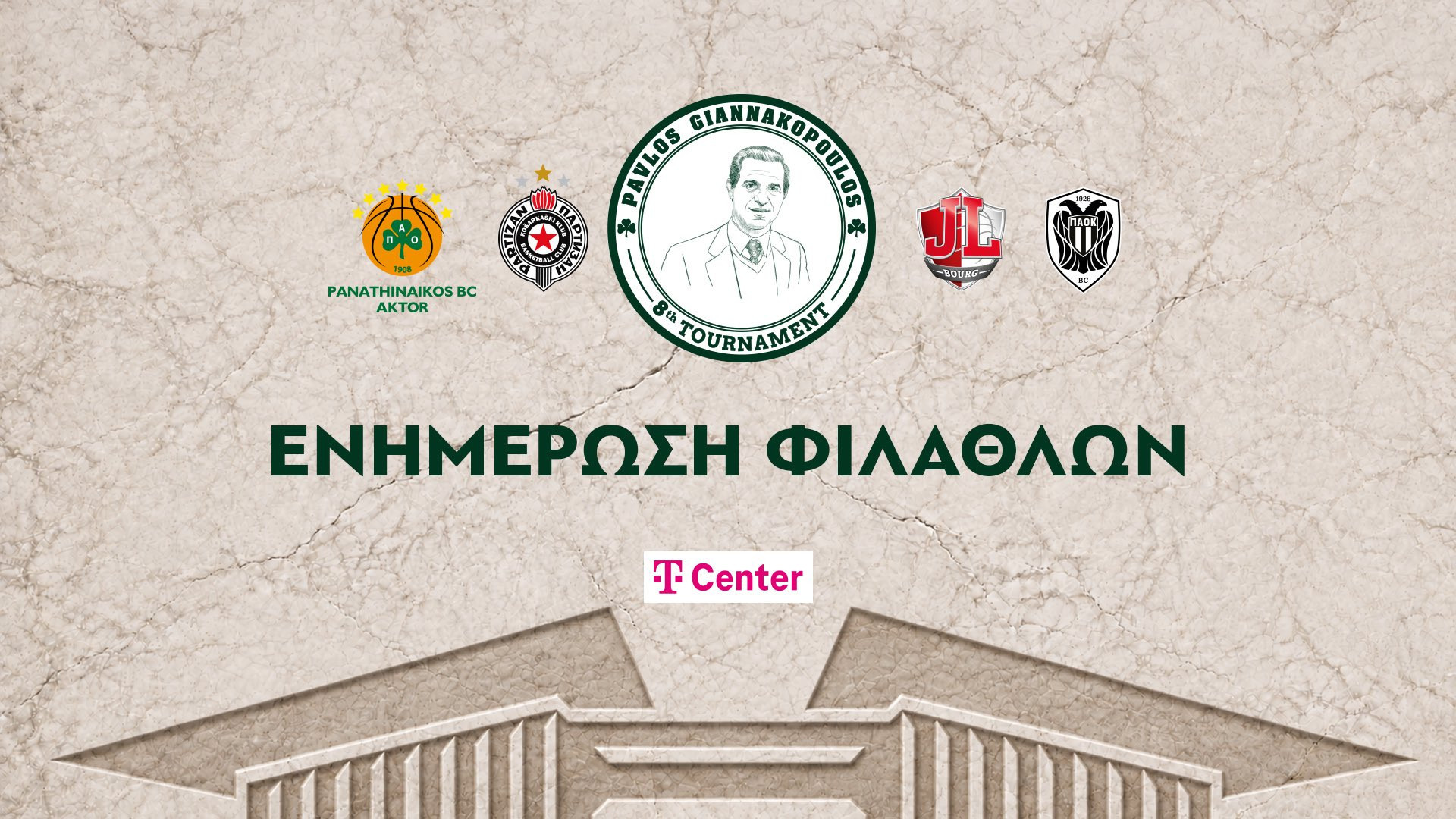 Ο Παναθηναϊκός ανακοίνωσε αλλαγές στο πρόγραμμα του τουρνουά «Παύλος Γιαννακόπουλος»