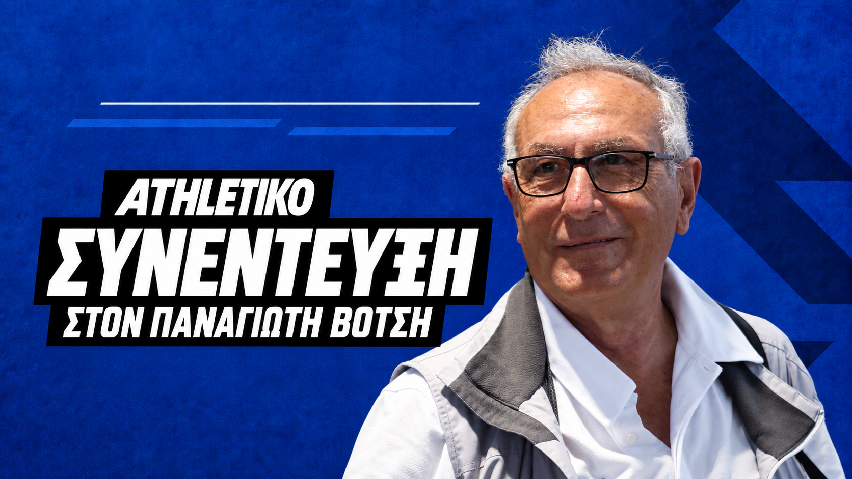 Ποστιλιόνε στο Athletiko: «Οι Ελληνες βάζουν ψυχή στον αγώνα - Μπορούμε να είμαστε ανταγωνιστικοί μέχρι το 2028»