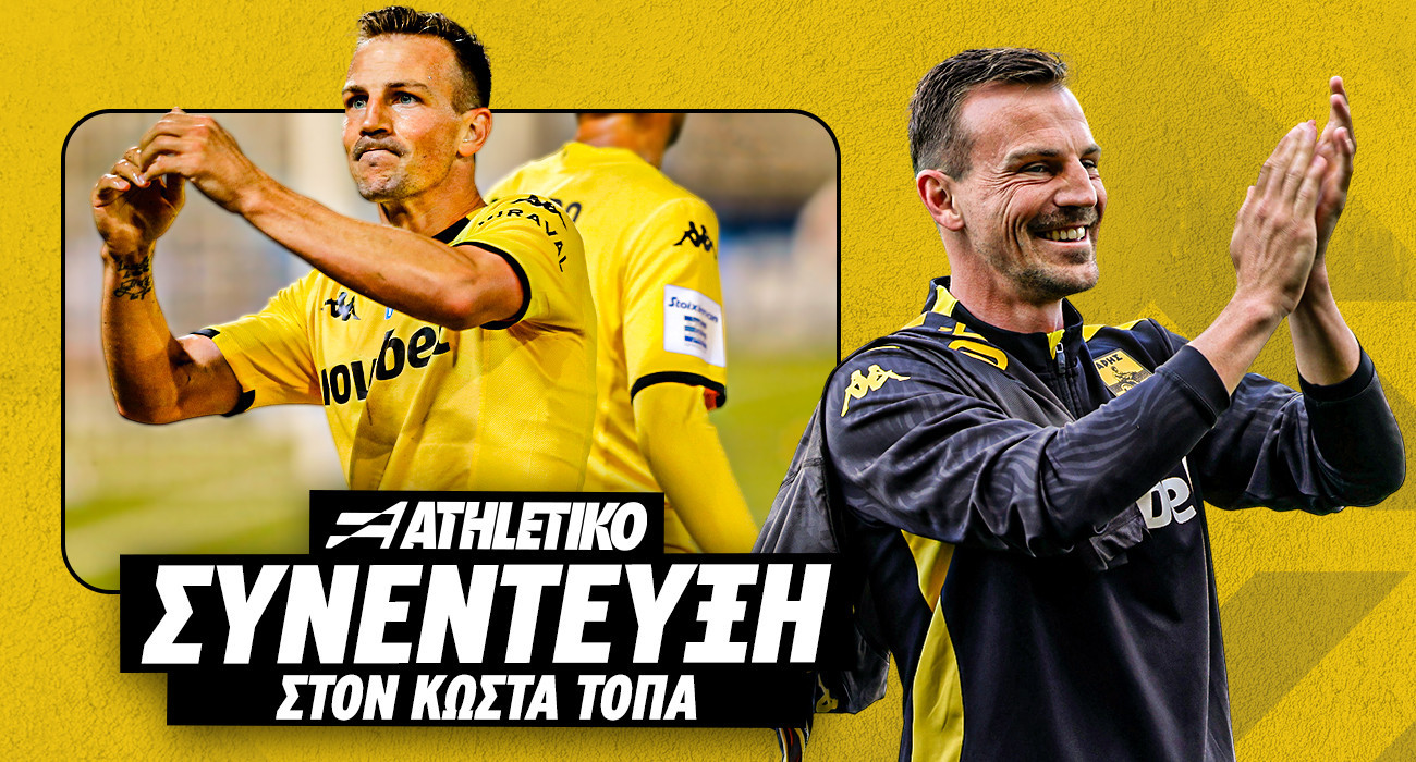 Ο Βλαντιμίρ Νταρίντα στο Athletiko: «Ο Καρυπίδης απέρριψε πρόταση της ΑΕΚ - Ο λόγος που έφυγα από τον Αρη»