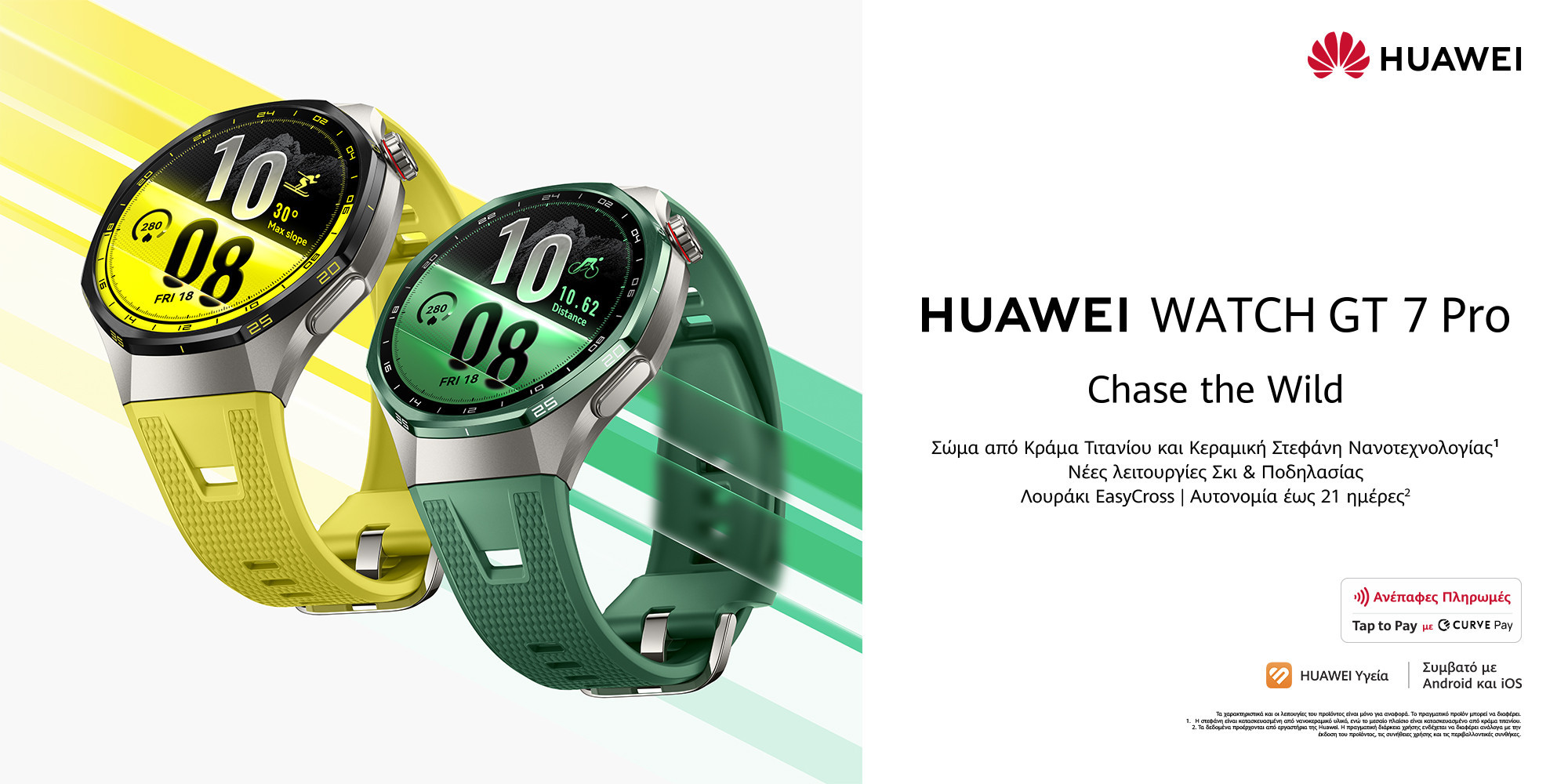 HUAWEI WATCH GT 7 Series: Η νέα γενιά premium smartwatches είναι πλέον διαθέσιμη στην Ελλάδα