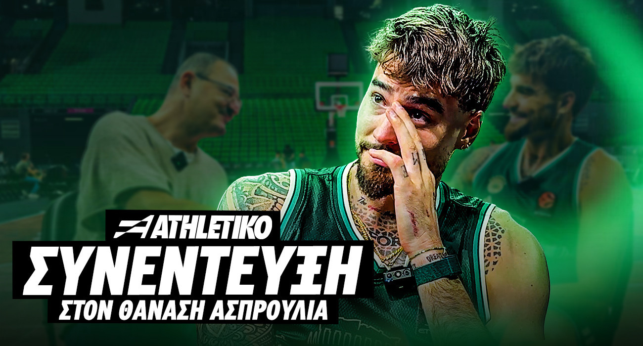 Ο Χουάντσο σε μια συγκλονιστική εξομολόγηση στο Athletiko: «Ή αλλάζεις ή πεθαίνεις, είναι θέμα επιβίωσης»