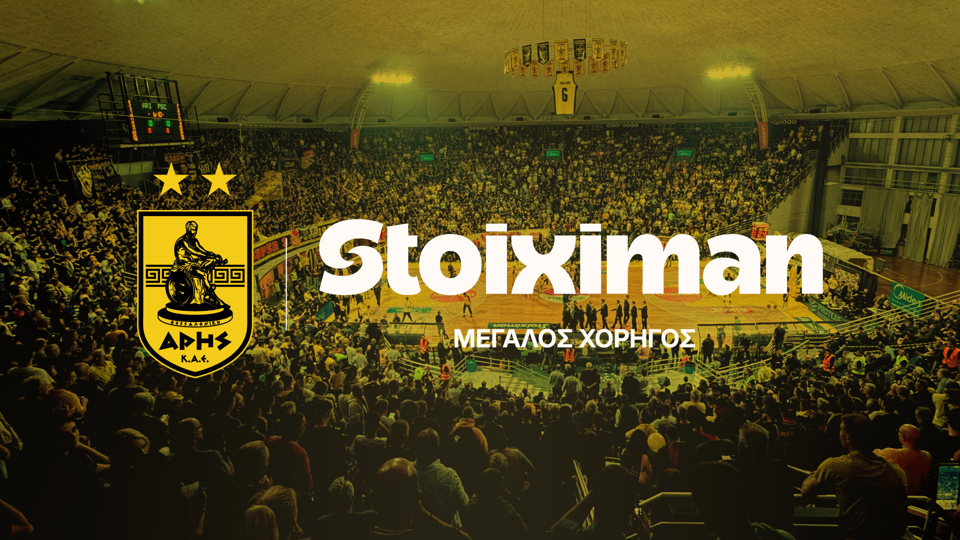 ΚΑΕ ΑΡΗΣ και Stoiximan ενώνουν τις δυνάμεις τους!