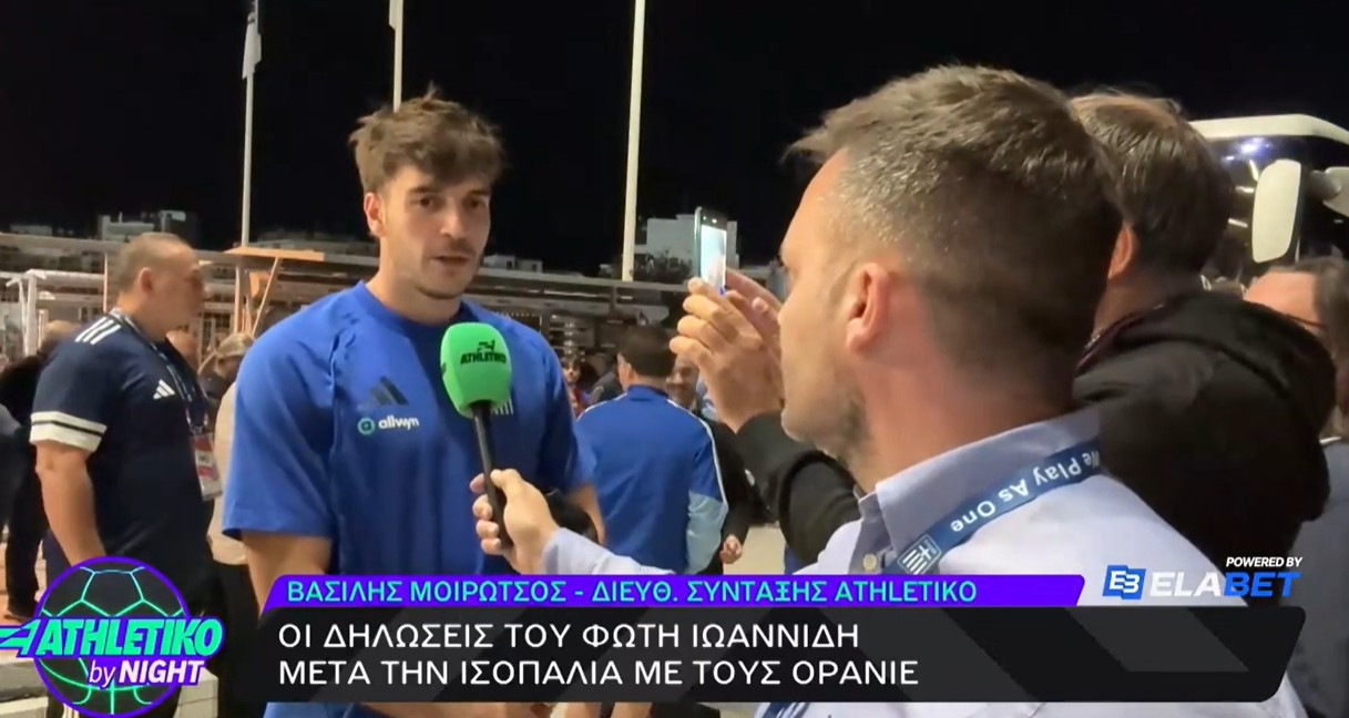 Ιωαννίδης στο Athletiko: «Μας αφήνει μια λύπη η εξέλιξη του παιχνιδιού, αλλά είναι πολύτιμος ο βαθμός» (video)