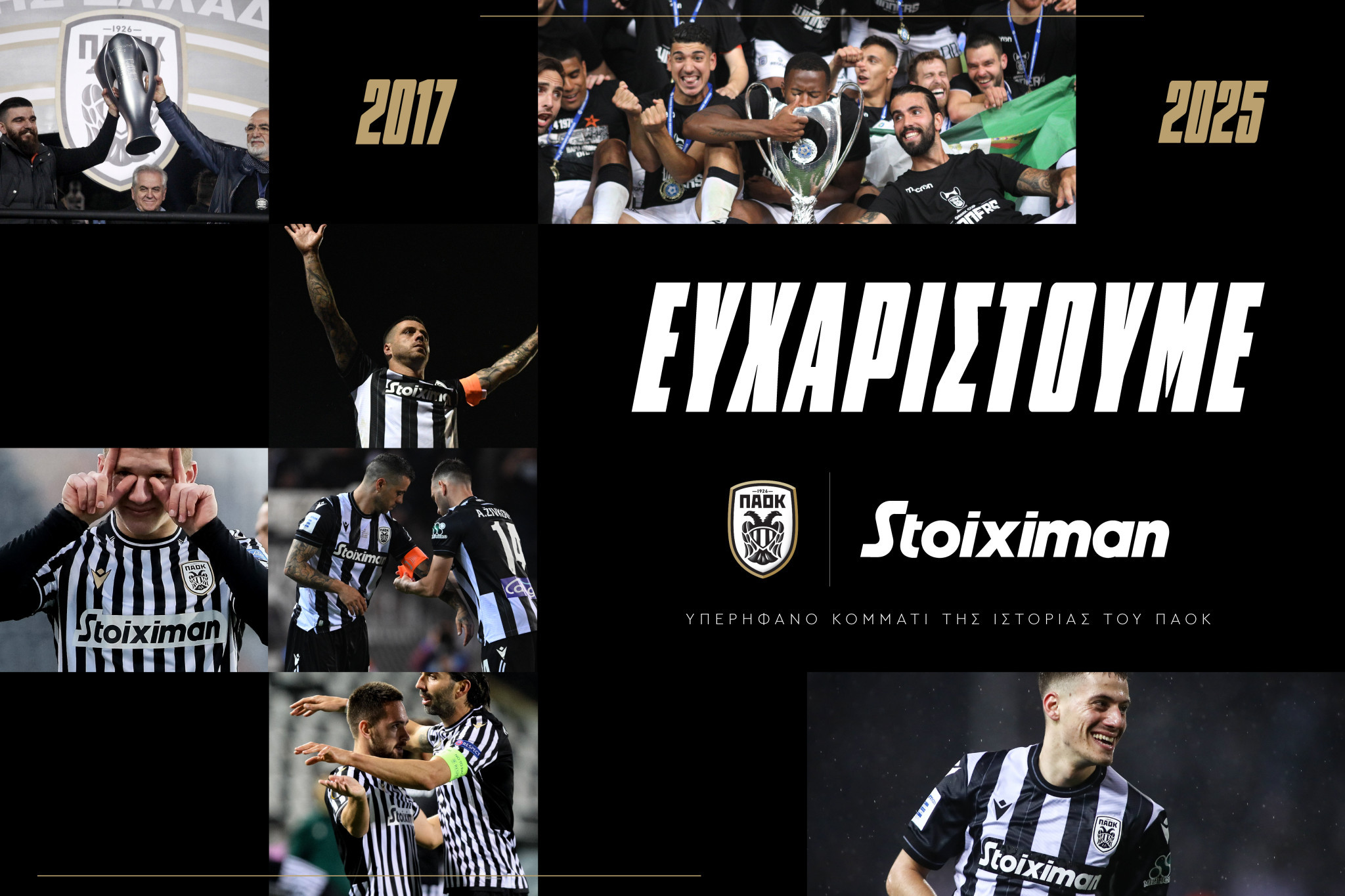 Τα 8 υπέροχα χρόνια του ΠΑΟΚ και της Stoiximan, σε ένα video!